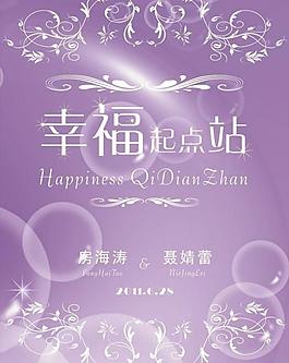 婚慶展板圖片