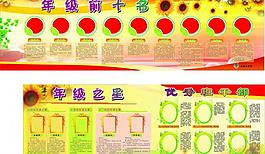 學校展板圖片