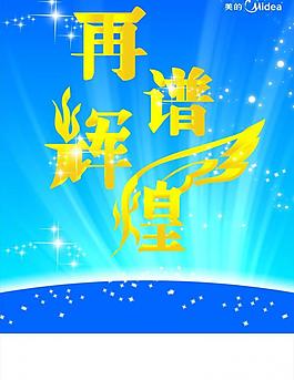 美的展板图片