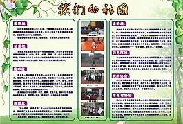 學校展板圖片