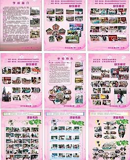 學(xué)校展板圖片