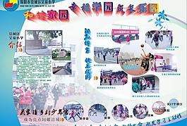 學(xué)校體育展板圖片