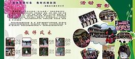 學(xué)校展板圖片
