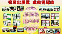 學(xué)校展板圖片
