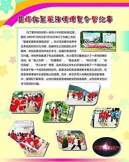 學(xué)校展板圖片