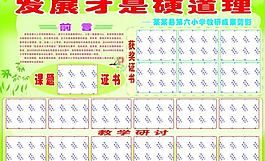 教研展板图片