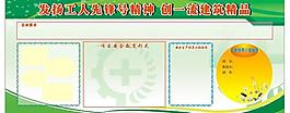 發(fā)揚精神展板圖片