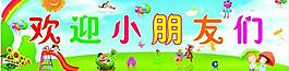 展板 歡迎牌圖片