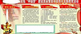 中國夢展板圖片