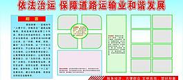 交通展板圖片