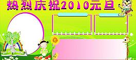 元旦展板圖片