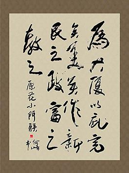 毛筆字展板圖片