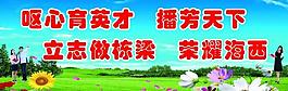 學(xué)校展板 墻畫 展板圖片