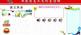 员工生活展板图片