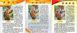 勞模展板圖片