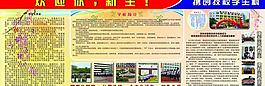學校 展板圖片