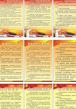 党展板图片