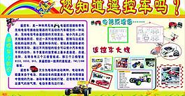 科普展板圖片