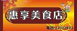 美食展板圖片