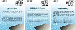 海豹展板圖片