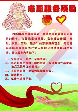 学雷锋展板图片