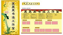 書法工作室展板圖片