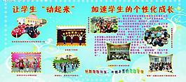 小學(xué)展板圖片