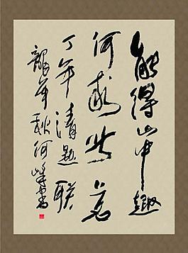 毛筆字展板圖片