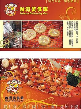 燒烤展板圖片