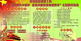 中國夢展板圖片