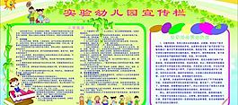 实验幼儿园展板图片