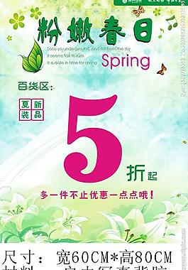 春季促銷展板圖片