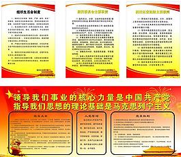 居委會(huì)展板圖片