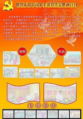建黨展板 七一展板圖片