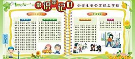 小学展板图片