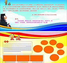 學(xué)校展板圖片