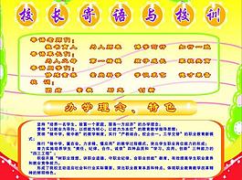 学校展板图片