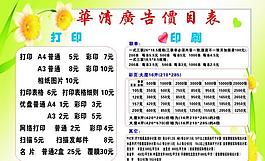广告价格展板图片
