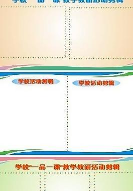 学校展板图片