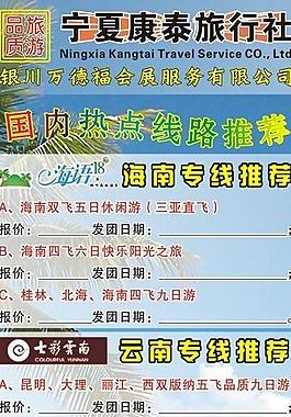 旅行社展板圖片