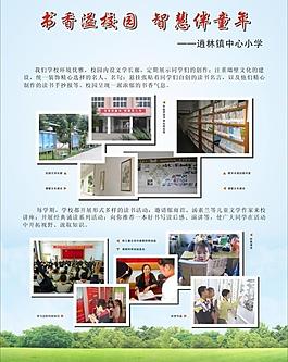 學校展板圖片