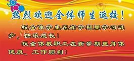 喜庆展板图片