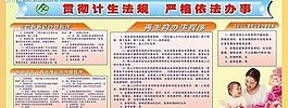 計生展板圖片