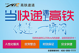 當快遞遇上高鐵