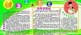 健康展板圖片