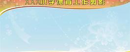 学校展板图片