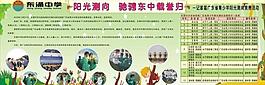 學校展板圖片