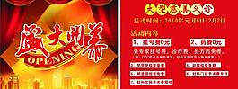 開業(yè)展板圖片