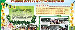 學(xué)校展板圖片