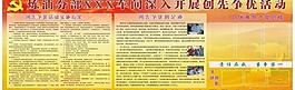 黨建展板圖片